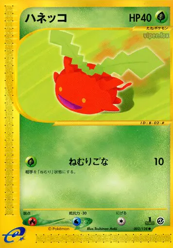 Carta ホッピップ 2/128 de 基本拡張パック